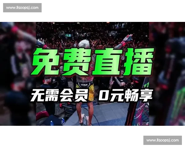 免费体育直播平台推荐 轻松畅享全球赛事精彩直播 免费体育直播平台推荐 轻松畅享全球赛事精彩直播